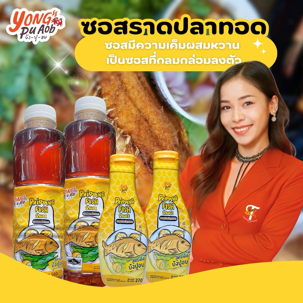 ซอสราดปลาทอด Dipping fish sauce ตราย้งปูอบ 980g