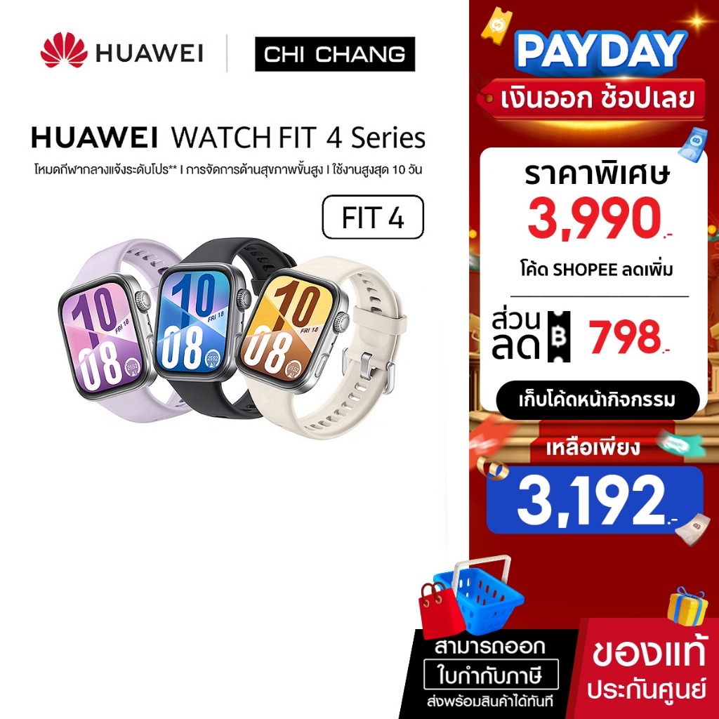 NEW (พร้อมส่ง) HUAWEI WATCH FIT 4  นาฬิกา สมาร์ทวอช | การจัดการด้านสุขภาพขั้นสูง