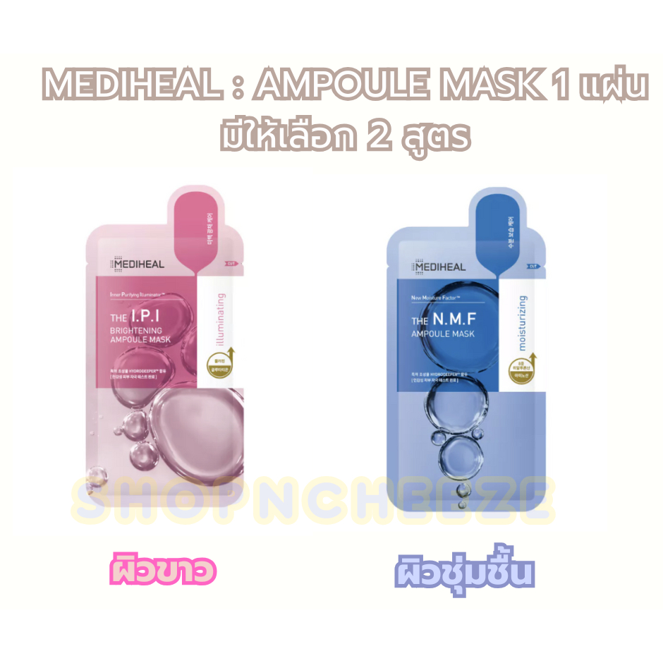 หมดอายุ 9/2026 MEDIHEAL THE N.M.F / I.P. I AMPOULE MASK 25ml