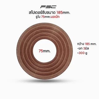 สไปเดอร์ซัพ187mm.รู75-65mm.นอแม็คสีแดง-สีดำเนื้อหนายึดติดกาวง่าย เสียงดีเนื้อหนา