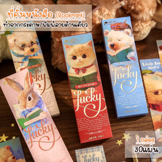 (OPARA)‼️อ่านก่อนสั่ง‼️❤ที่คั่นกระดาษ ที่คั่นหนังสือ ทำจากกร…