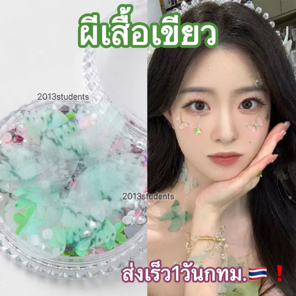ติดหน้ากลิตเตอร์ผีเสื้อมีเพชร ติดหน้ากีฬาสี ติดหน้ากากเพชร [ส่งเร็ว] - รูปที่ 3