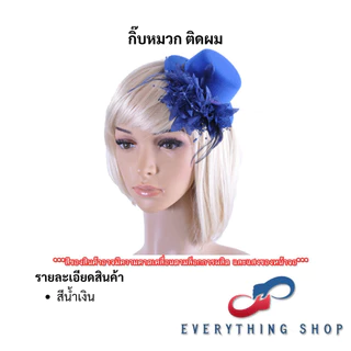 กิ๊ฟหมวกขนนก กิ๊ฟเซียร์หรีดเตอร์ ดรัมเมเยอร์ แต่งแนวผู้ดีอังกฤษ หลากหลายสี