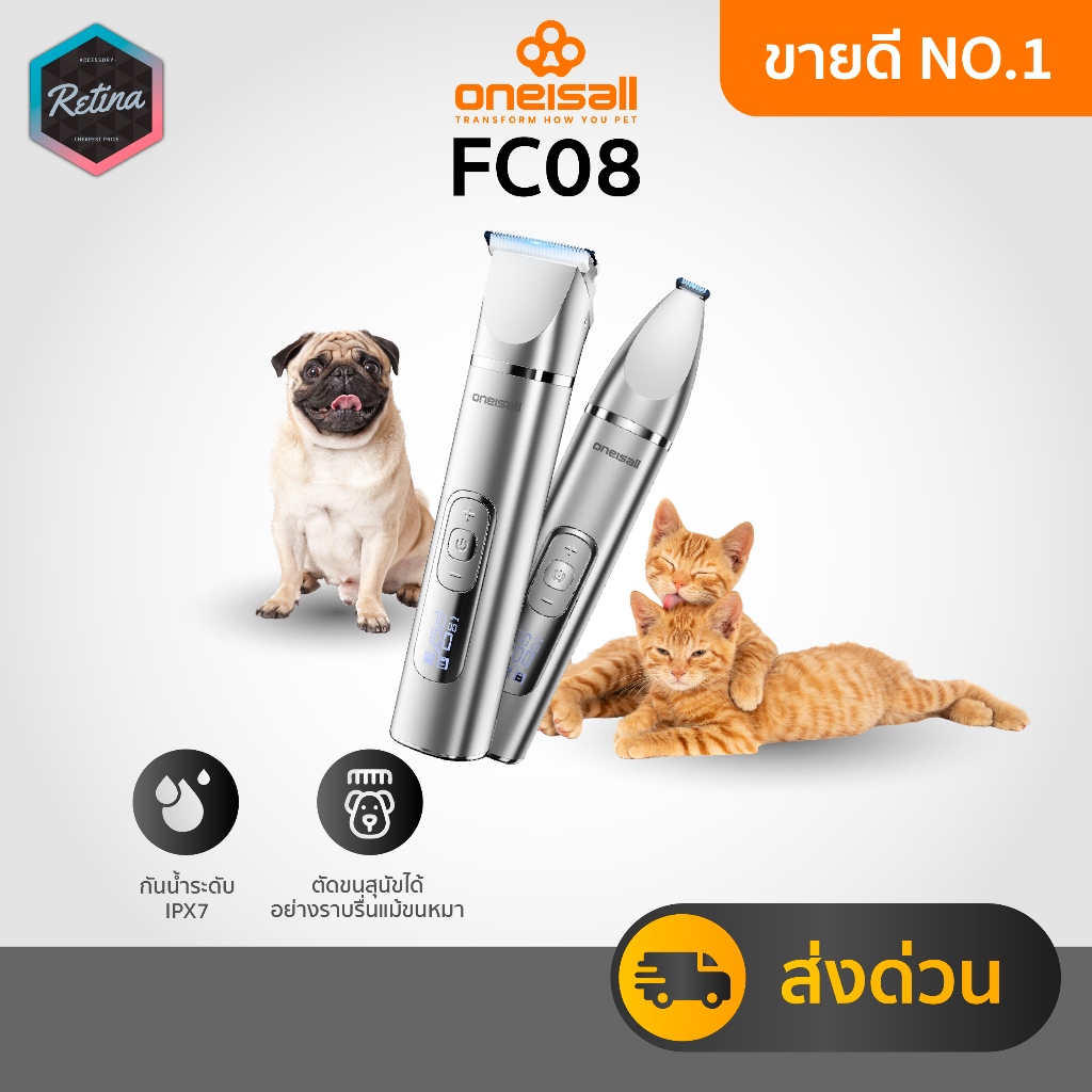 [ ประกันศูนย์ไทย ] Oneisall FC08 ปัตตาเลี่ยนตัดขนหมา แมวไร้สาย 4in1 ตัด เล็ม กรอเล็บ กันน้ำ IPX7 จอ LCD ชาร์จได้