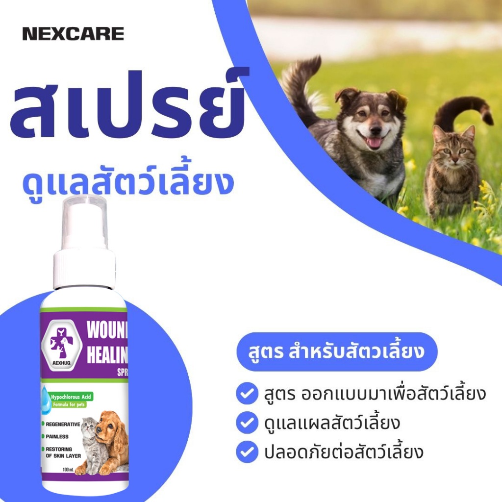 สเปรย์นาโน ดูแล แผลสัตว์เลี้ยง สำรหรับสัตว์เลี้ยงทุกชนิด ใช้ได้ทั้งสุนัข/แมว 100ml.