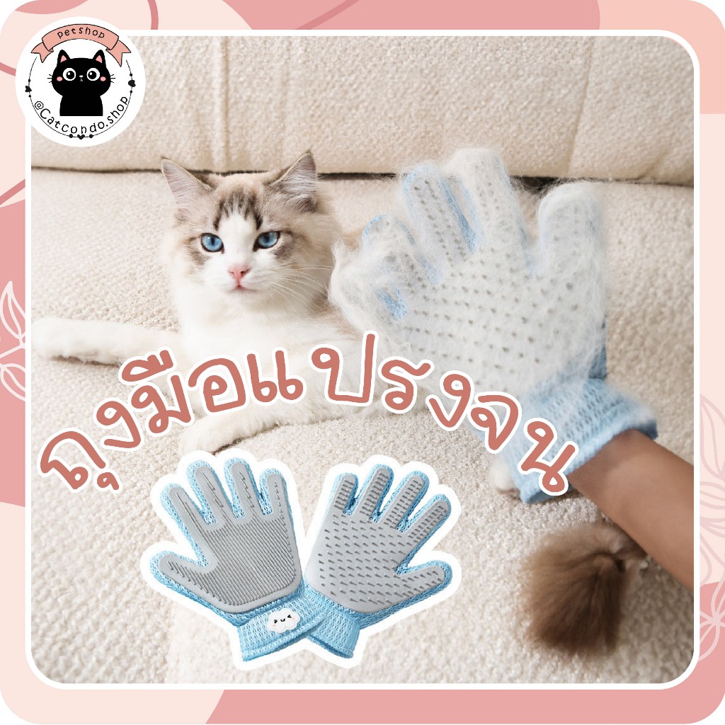 🌵 ถุงมือเก็บขน หวีสุนัข หวีแปรงขนสัตว์เลี้ยง ที่แปรงขนสุนัข แมว ทำความสะอาดง่าย แปรงขนแมว ถุงมือเก็บขนแมว 🌵