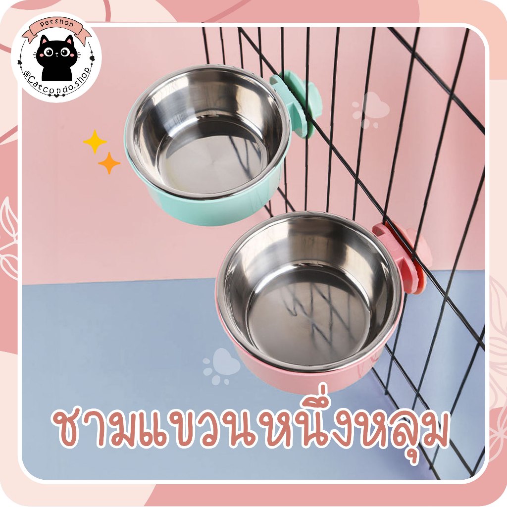 🌵 ชามอาหารสัตว์เลี้ยง ชามแขวนเดี่ยว ชามแขวนกรง สามารถแขวนในกรงนอนสัตว์เลี้ยงหรือที่อื่น ๆ เพื่อป้องกันไม่ให้พลิกคว่ำ 🌵