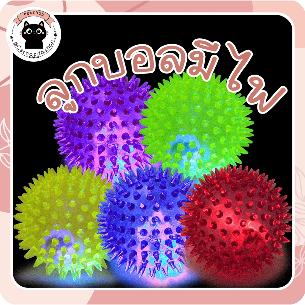 🌵 บอลกระพริบ ลูกบอลมีไฟled ของเล่นแมว ของเล่นสุนัข ลูกบอลสุนัข ลูกบอลฝึกหมา ที่กัดเล่น ของเล่นสัตว์เลี้ยง 🌵