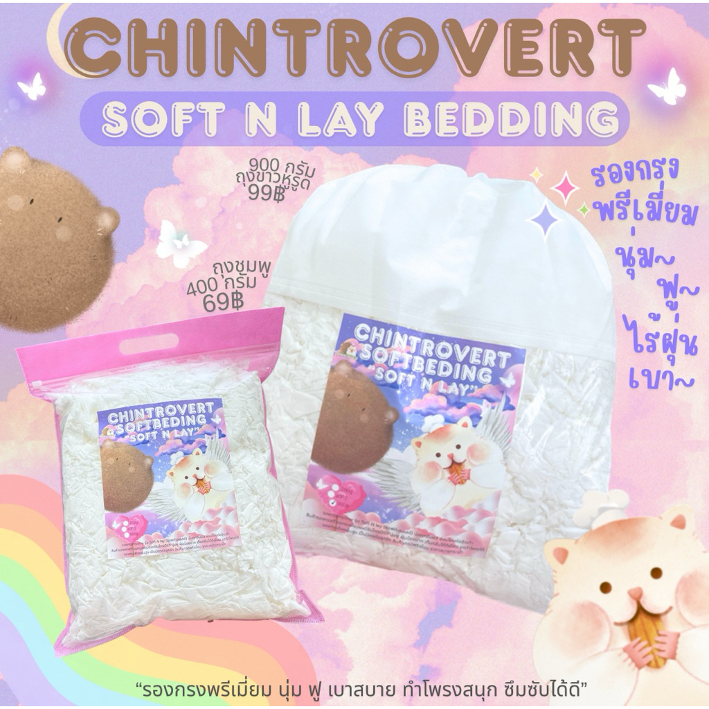 Chintrovert ✨| Soft N Lay by Chintrovert รองกรงกระดาษบ้านชินโทรเวิร์ทไร้ฝุ่น | รองกรงแฮมเตอร์