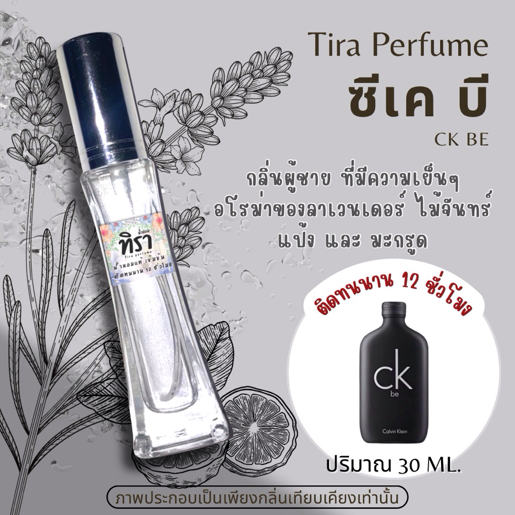 Tira perfume-ซีเค บี (CK Be) ปริมาณ 30 ml.