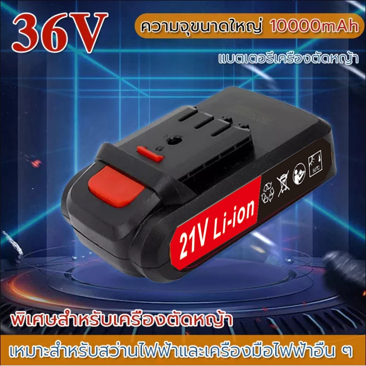 21V 10000 mAh ความจุขนาดใหญ่ แบตเตอรี่ลิเธียมเหมาะสำหรับเครื่องตัดหญ้าไฟฟ้า แบต สำรองเครื่องตัดหญ้าไฟฟ้า 30-50 นาที
