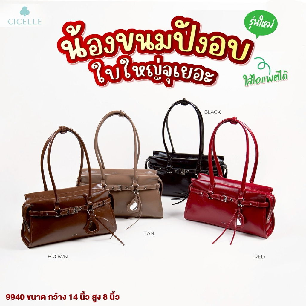 กระเป๋าCicelle vintage bag หนังกึ่งเงาพร้อมพวงกุญแจแบรนด์✨