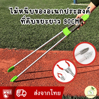 ไม้หนีบของอเนกประสงค์ ที่คีบขยะยาว 90CM คีบเก็บของ หยิบของสูง หนีบขยะ ครีบใบ้ไม้