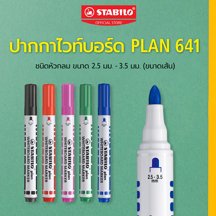 STABILO Plan 641 ปากกาไวท์บอร์ด หัวกลม