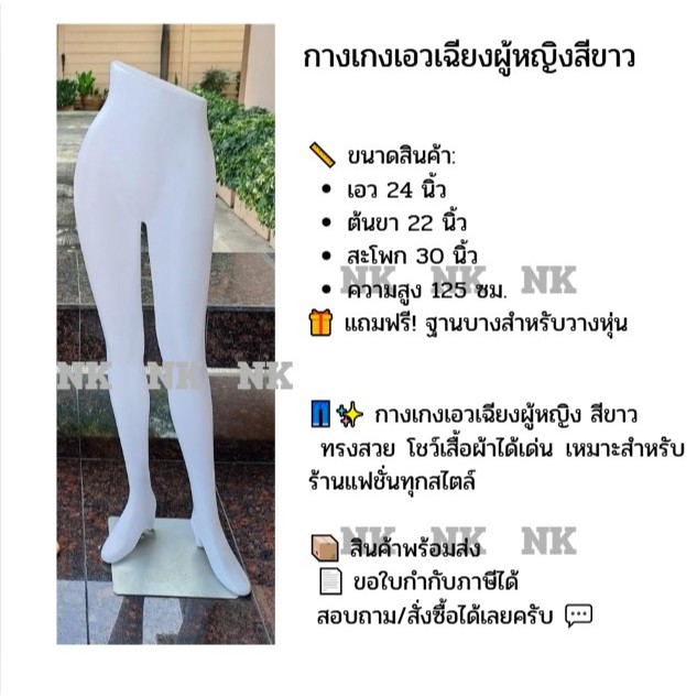 👖✨ หุ่นโชว์กางเกงขายาวเอวเฉียง รุ่น K039.1T สีขาว ✨👖 ทรงสวย เอวเฉียงสุดเก๋ โชว์กางเกงได้เป๊ะทุกองศา 💫