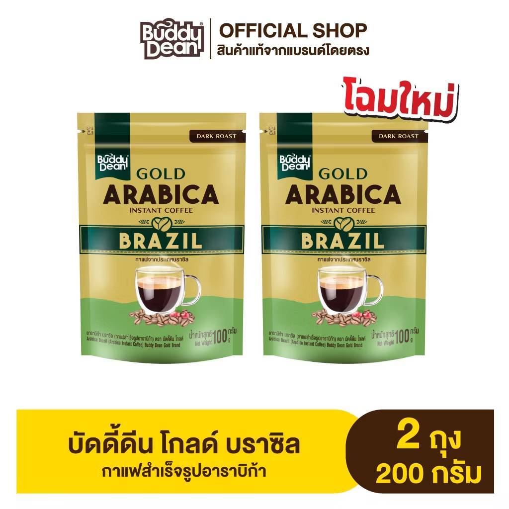 บัดดี้ดีน โกลด์ อาราบิก้า บราซิล 100 กรัม / ถุง [เซ็ต 2 ถุง 200 กรัม]