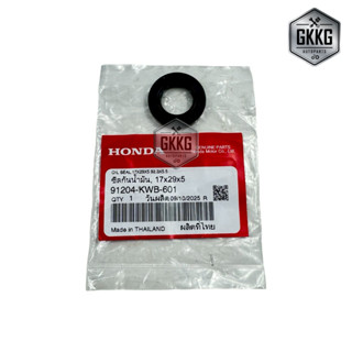 ซีลสเตอร์ เบอร์ 17x29x5 แท้ศูนย์ HONDA WAVE110I SUPERCUB (20…