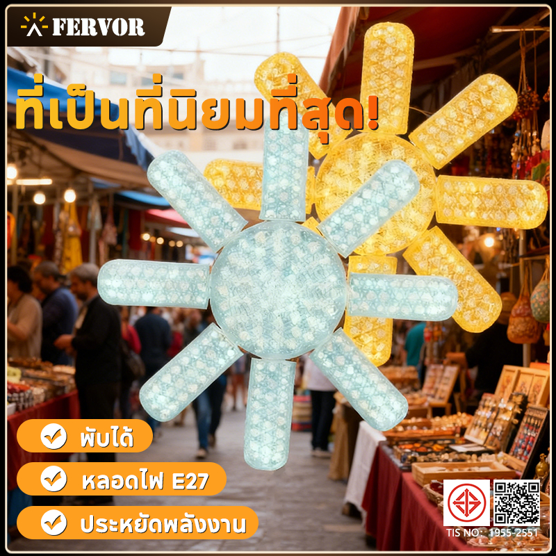 หลอดไฟใบพัด หลอดไฟ LED หลอดไฟไดมอนด์ ทรงใบพัด ไฟร้านอาหาร ไฟตลาดนัด E27ซุปเปอร์สว่าง พับเก็บได้