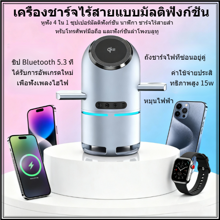 Qi2 มอเตอร์คู่หมุน Wireless Charger ลําโพง 4 in 1 Magnetic Wireless Charger สําหรับโทรศัพท์นาฬิกาสมา