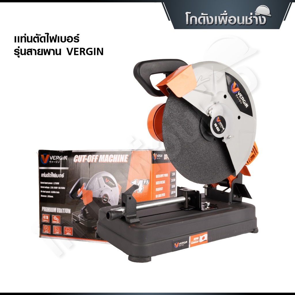 VERGIN แท่นตัดไฟเบอร์ รุ่นสายพาน (VG-832)