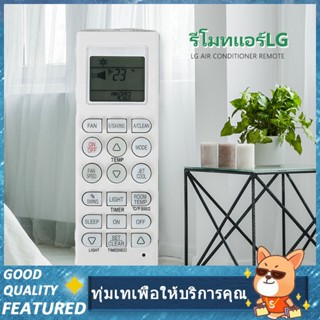 รีโมทแอร์ แอลจี LGใช้ได้กับAKB73315601 AKB73215509 ใช้กับแอร…