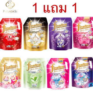 [1แถม1] Fineline ซักฟ้าไฟน์ไลน์ สูตรเข้มข้น รวมทุกสูตร ส่งฟร…
