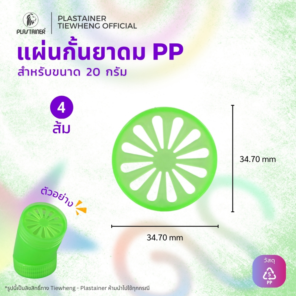 แผ่นกั้นยาดม พลาสติก PP สำหรับขวด 20 กรัม แน่น ไม่หลุด (1 ชิ้น)  – Tiewheng Plastainer ราคา ถูกที่สุด ดีลบีเคเค แกลเลอรีภาพที่ 8
