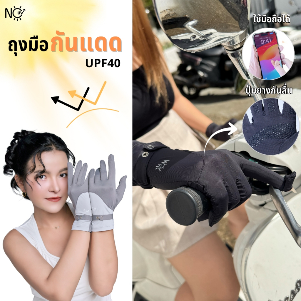 ถุงมือ กันแดด ถุงมือขับมอเตอร์ไซค์ NOUV BRANDS มีปุ่ม ยืดได้เยอะมาก