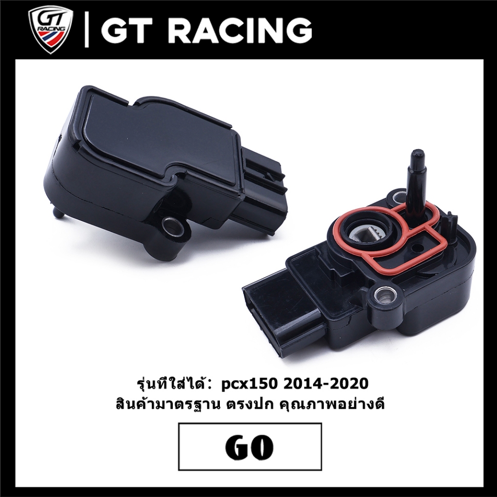 แมพเซนเซอร์ พีซีเอ็กซ์  pcx150 2014-2020 ตรงรุ่น แข็งแรงทนทาน ใส่ทันของเดิม ส่งเร็ว