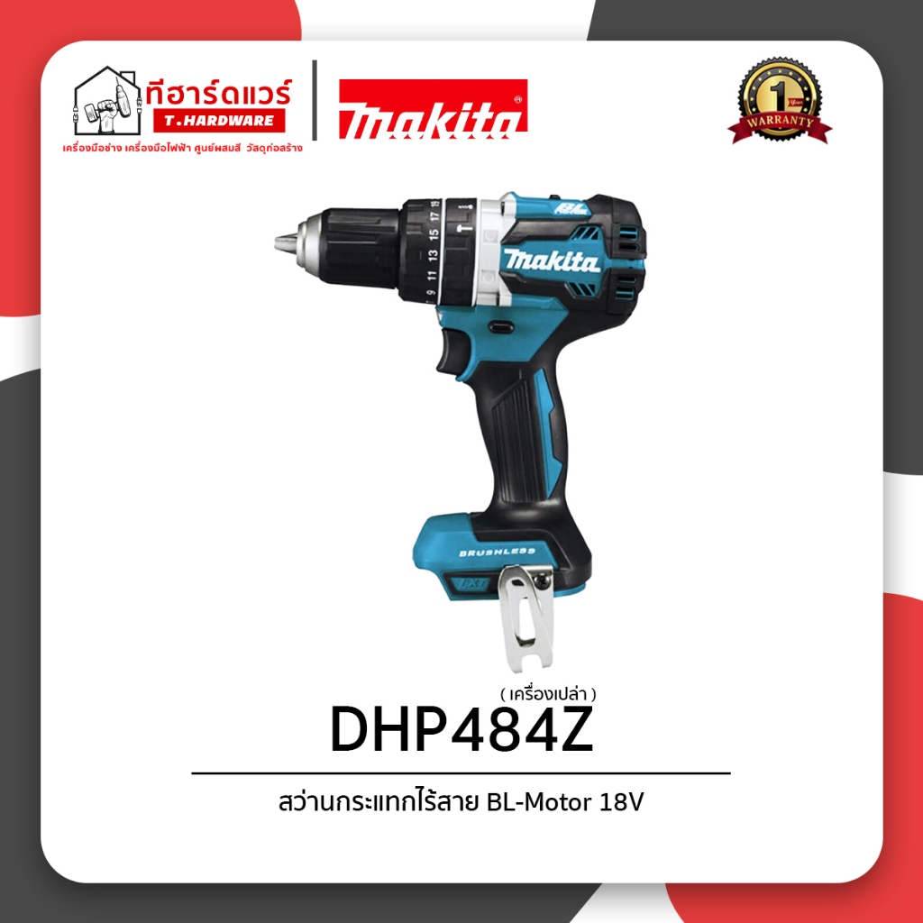 Makita สว่านกระแทกไร้สาย 18V รุ่น DHP484Z (เครื่องเปล่า)