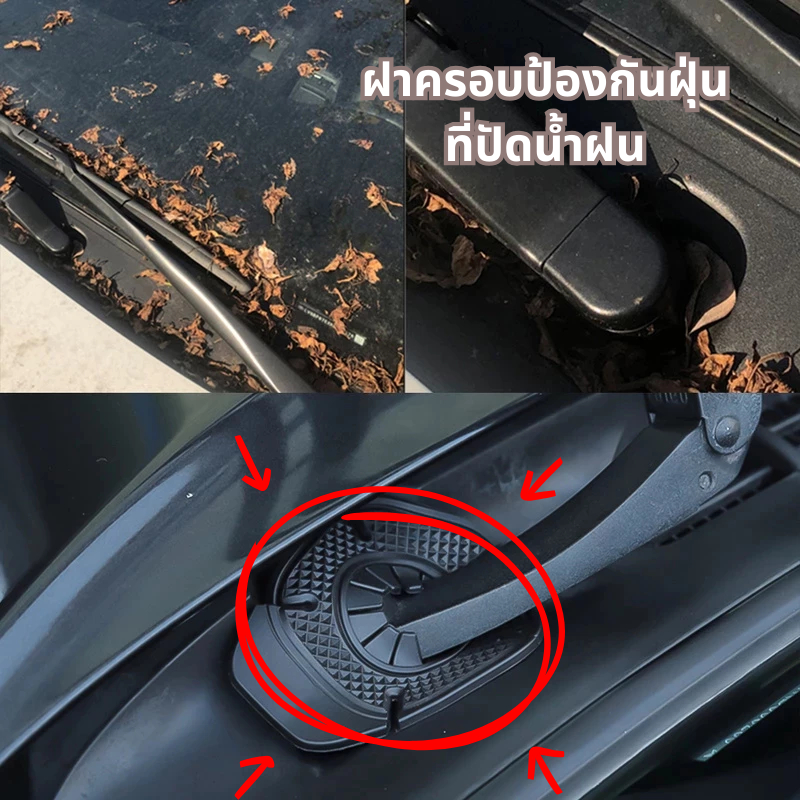 ฝาครอบป้องกันฝุ่น ที่ปัดน้ำฝนรถยนต์ ฝาครอบรู ปัดน้ำฝน สำหรับกันเศษใบไม้