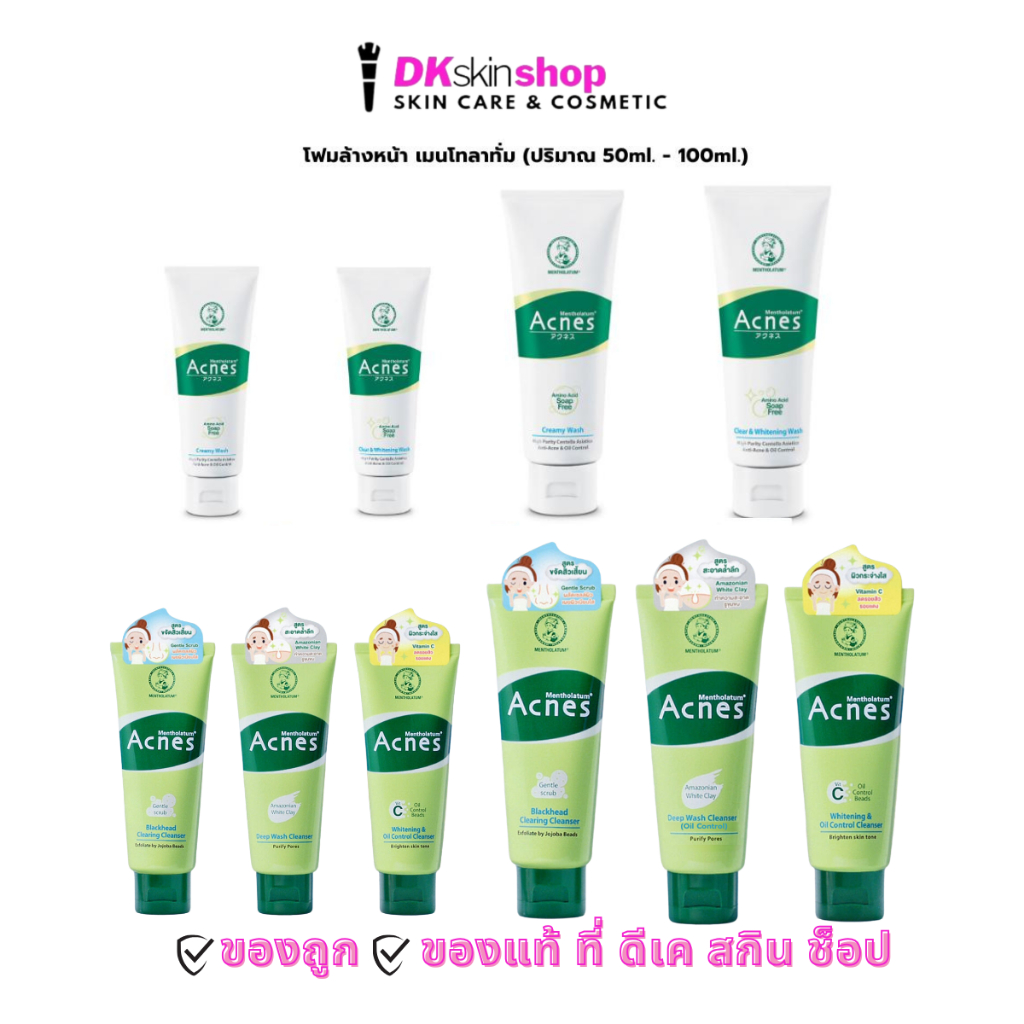 เมนโทลาทั่ม แอคเน่ส์ คลีนเซอร์/เมนโทลาทั่ม แอคเน่ส์ วอซ โซป Mentholatum Acnes 50g./100g. (มีให้เลือก 5 สูตร)