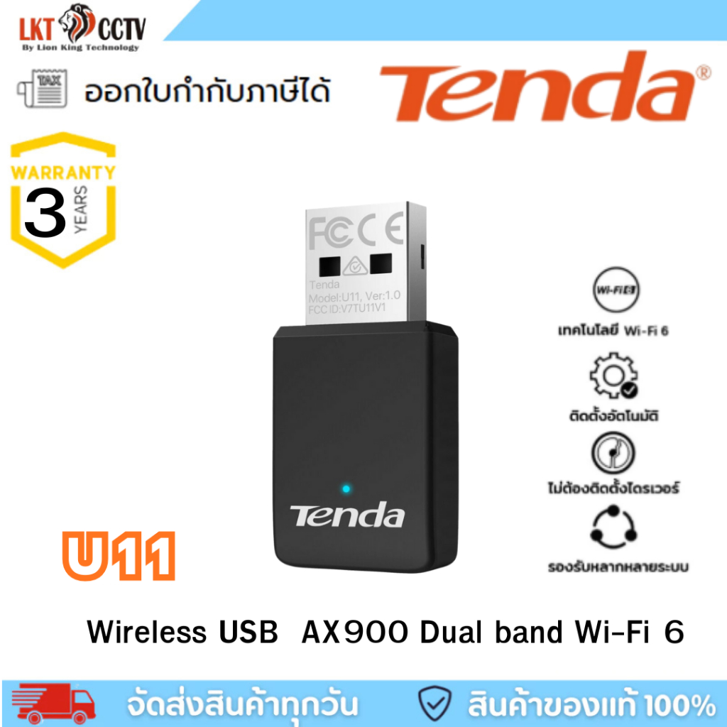 TENDA U11 USB WiFi6 Adapter AX900 | ตัวรับไวไฟคอมพิวเตอร์ / โน๊ตบุ๊ค Dual Band