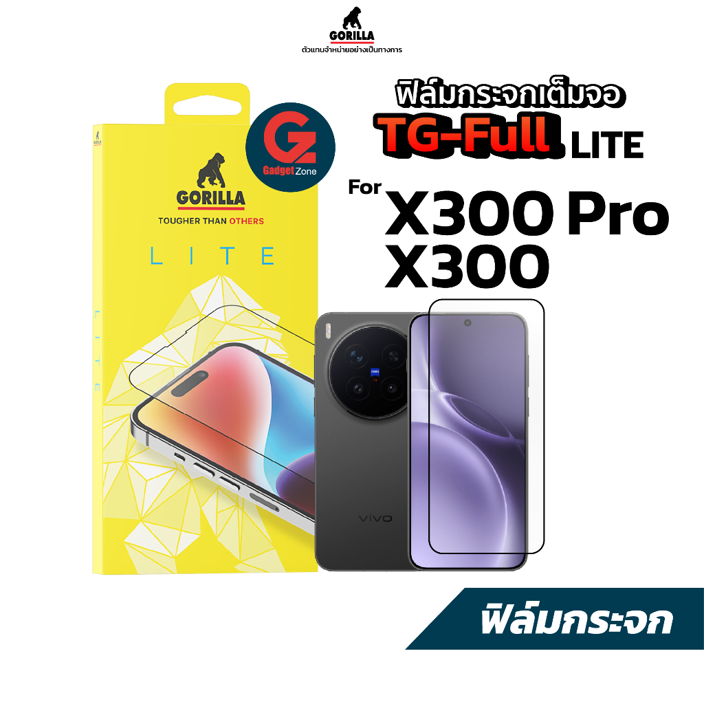 ฟิล์มกระจก Gorilla Lite TG-Full สำหรับ Vivo X300 / X300 Pro (กระจกนิรภัยแบบเต็มจอ)