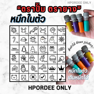 ตรายาง ตราปั้มหมึกในตัว เติมหมึกได้ ใช้ปั้มกระดาษโฟโต้ หมึกแฟลช กันน้ำ พร้อมส่งจ้า✅ สั่งทำแจ้งทางแชท