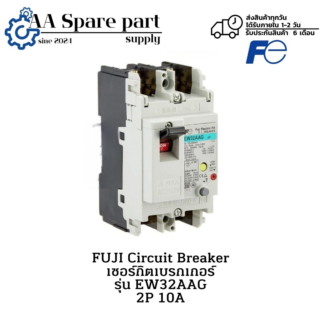 EW32AAG Fuji Circuit Breaker เซอร์กิตเบรกเกอร์ 2P 10A  (รับประกันสินค้า 1 ปี) มีสินค้าพร้อมส่งในไทย
