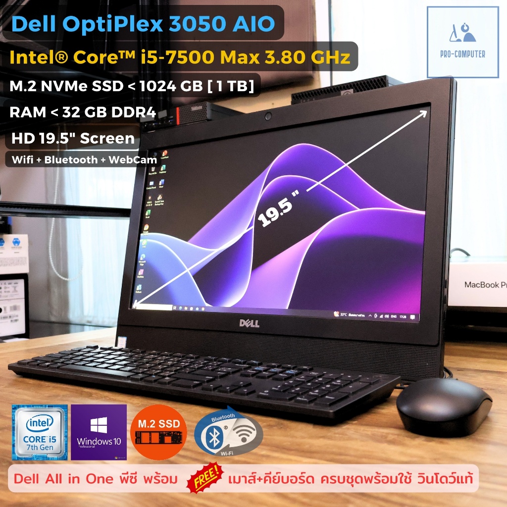 All in One คอมพิวเตอร์ Dell Optiplex 3050 AIO - CPU Core i5-7500 Max 3.80 GHz + M.2 NVMe SSD ครบพร้อ