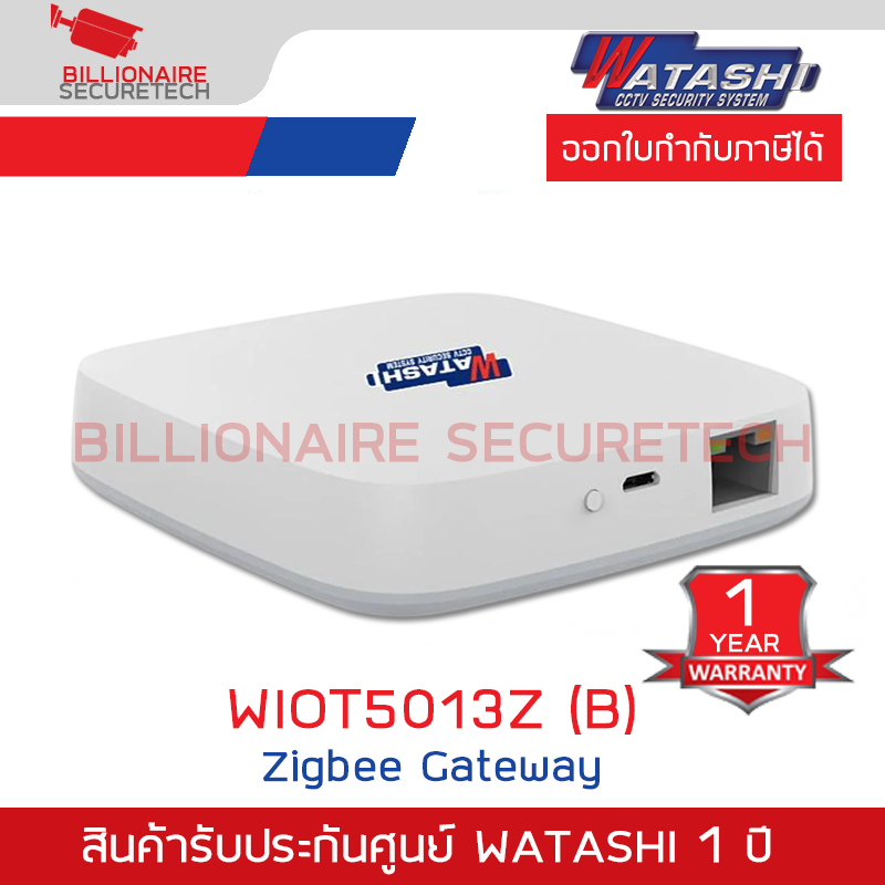 WATASHI WIOT5013Z (B) : Zigbee Gateway รับ/ส่งสัญญาณจากแอพ Watashi IOT BY BILLIONAIRE SECURETECH