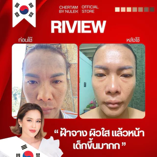 [ เซ็ต 3 ชิ้น ]บำรุงเฌอแตม 20 กรัม + มาร์กหน้าโสม + ครีมโสม