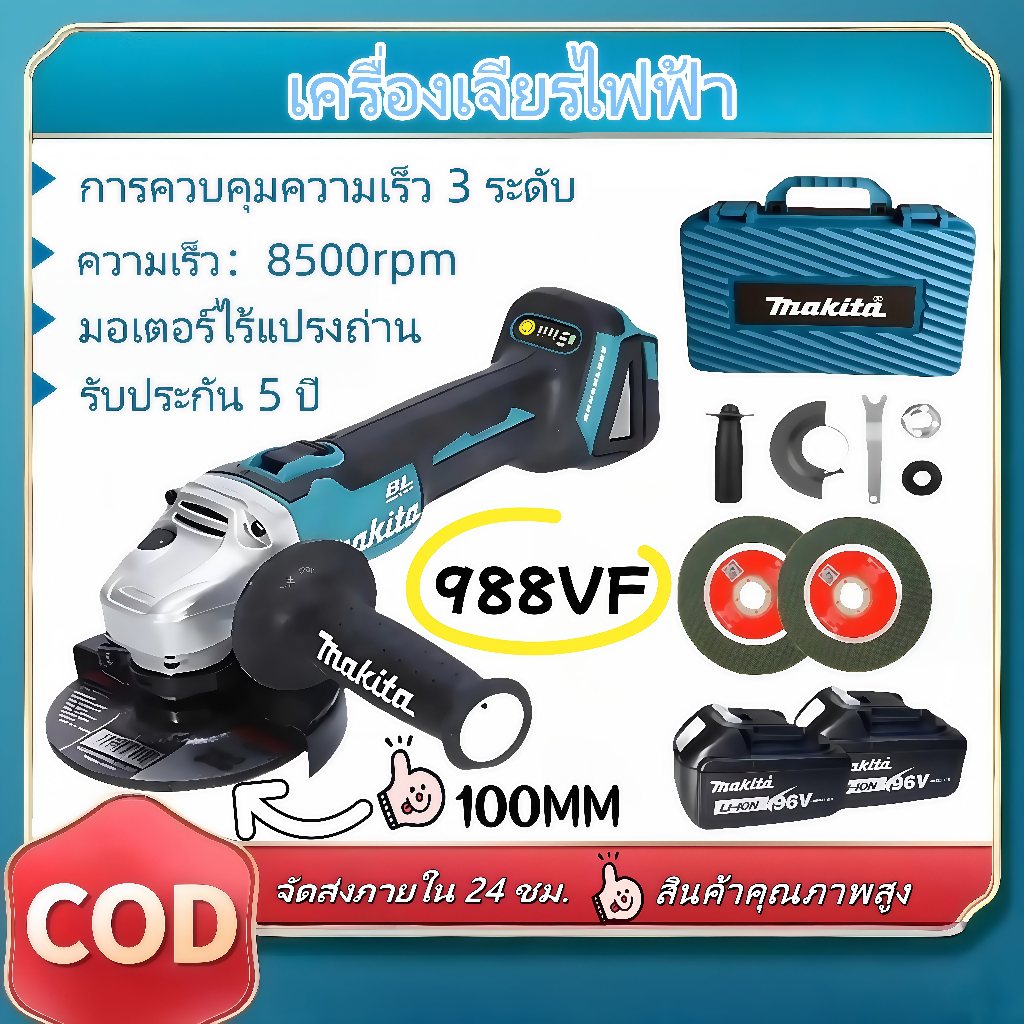 MATIKA 988VF เครื่องเจียรไร้สาย เครื่องตัดไร้แปรงถ่าน เครื่องขัด ชาร์จไฟได้ มอเตอร์พกพา มาพร้อมแบตเต