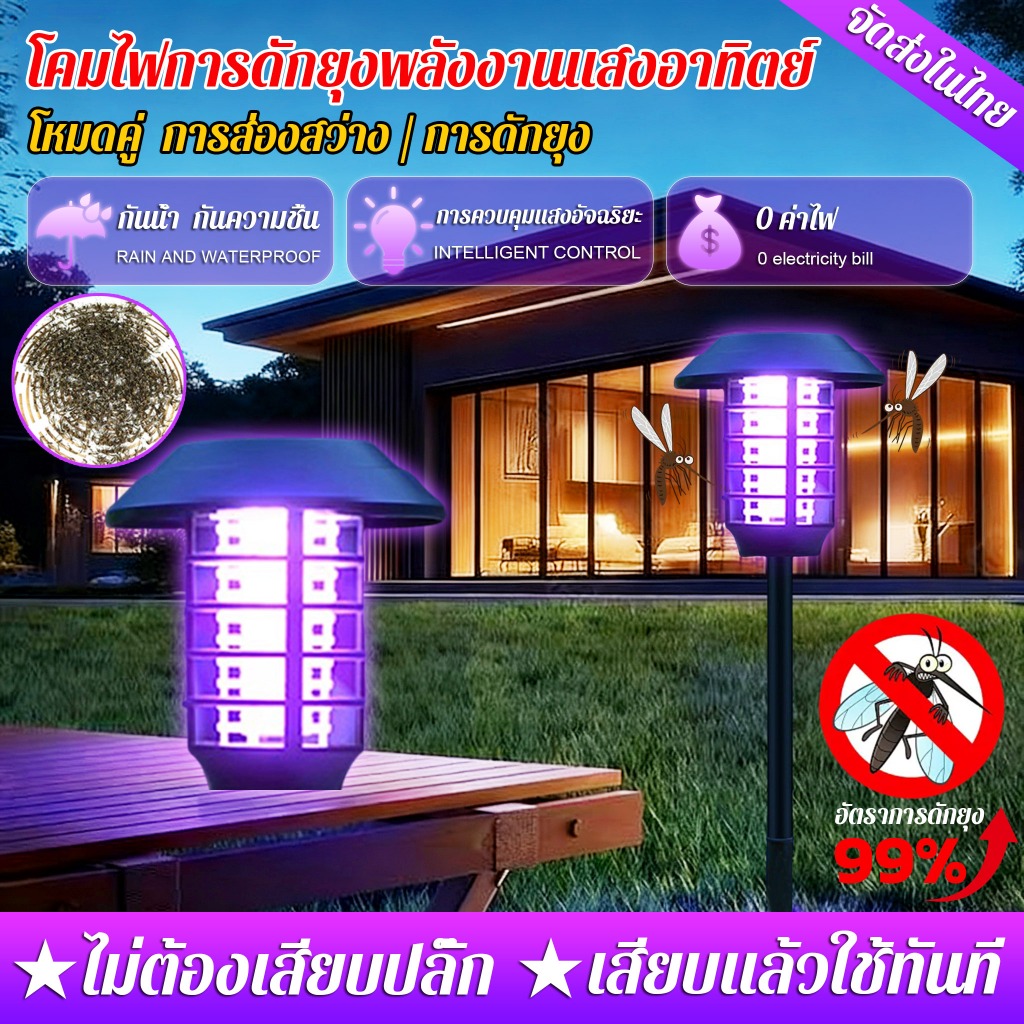 ⚡️อัตราการฆ่ายุง99%⚡️เครื่องไล่ยุงโคมดักยุง โคมไฟดักยุง การชาร์จพลังงานแสงอาทิตย์ แสงสีม่วง/แสงสีขาว กันน้ำ วัสดุสแตนเลส