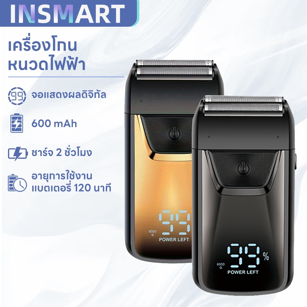 【มีสินค้าพร้อมส่ง】INSMART เครื่องโกนหนวดไฟฟ้าสำหรับผู้ชาย เครื่องแต่งหนวดแบบพกพา ตาข่ายมีดโลหะบางนุ่มสบายผิว
