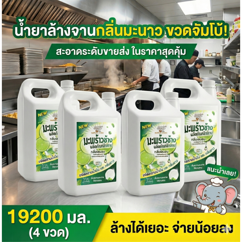 น้ำยาล้างจานกลิ่นมะนาว ขจัดคราบมัน สูตรเข้มข้น ความจุ 4500ml/20kg สำหรับล้างจาน 19200 มล 4 ขวด