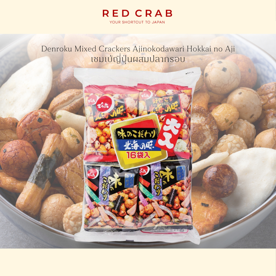 REDCRAB - DENROKU MIXED CRACKERS AJINOKODAWARI HOKKAI NO AJI เซมเบ้ญี่ปุ่นผสมปลากรอบ LARGE 16 PACK PAIR PACK