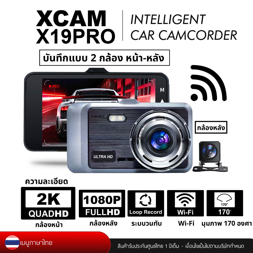 XCAM กล้องติดรถยนต์ รุ่น X19PRO 2K Full HD | Wi-Fi ในตัว | มุมมองกว้าง 170° | รองรับกล้องหลัง | ความละเอียด 1080P