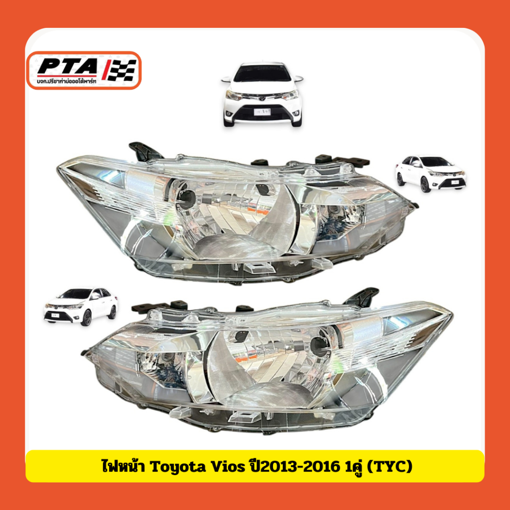 (ส่งด่วนภายใน 24ชม.) ไฟหน้า Toyota Vios ปี2013-2016 (TYC) สำหรับรถยนต์-Car