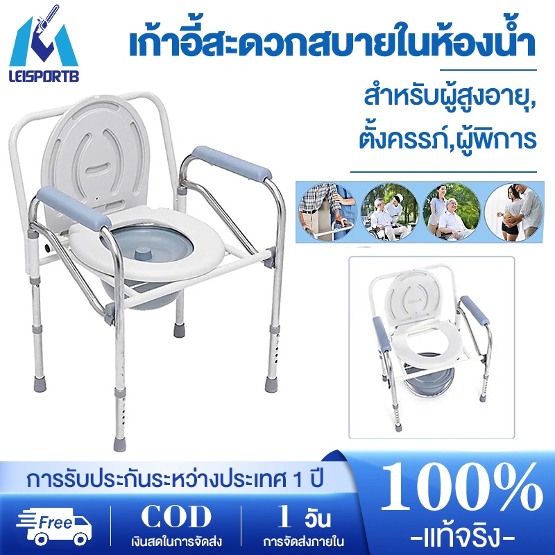 เก้าอี้นั่งถ่าย สุขาผู้สูงอายุ สุขาเคลื่อนที่ พับได้ - สำหรับผู้สูงอายุ หญิงตั้งครรภ์ รองรับน้ำหนัก180kg ปรับระดับ