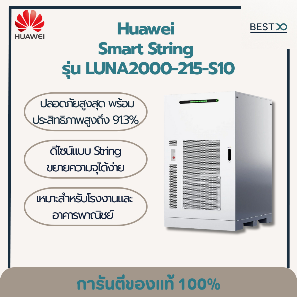HUAWEI Smart String LUNA2000-215-S10 (ตัวใหญ่สำหรับ Commercial) รับประกันศูนย์ไทย