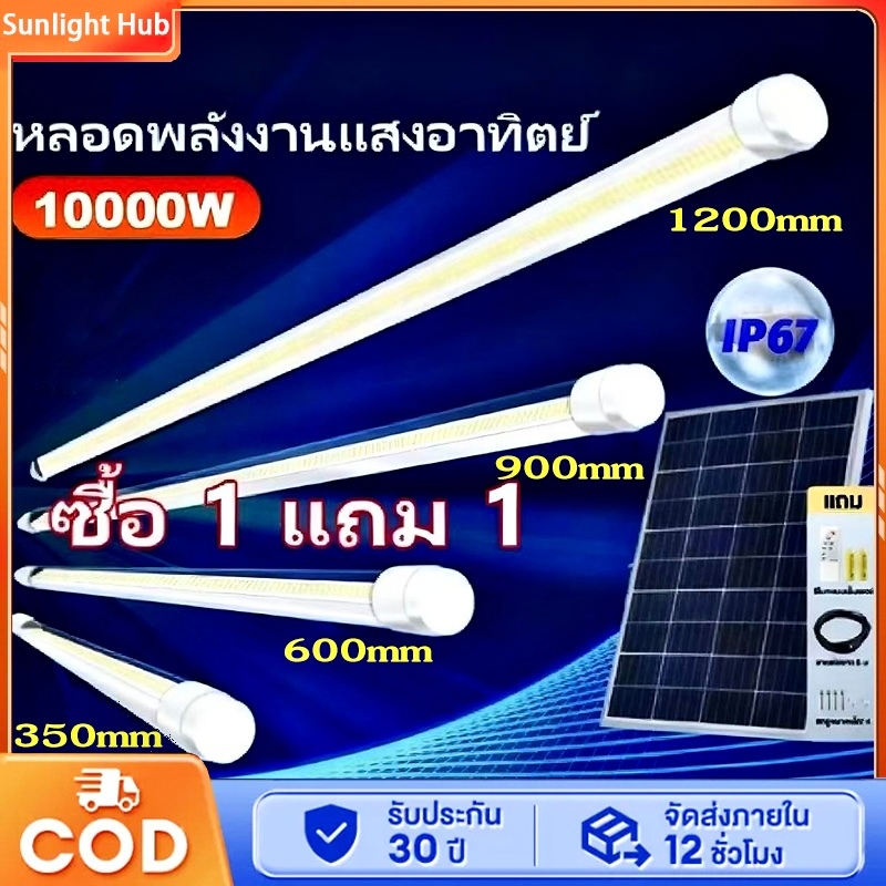 【ซื้อ1 แถม1📌】ไฟโซล่าเซลล์ หลอดไฟโซล่าเซล5000W ไฟโซล่าเซลล์หลอดยาว สามสีปรับได้ IP67กันน้ำกลางแจ้งไฟโซล่าเซลล์ โคมไฟสวน