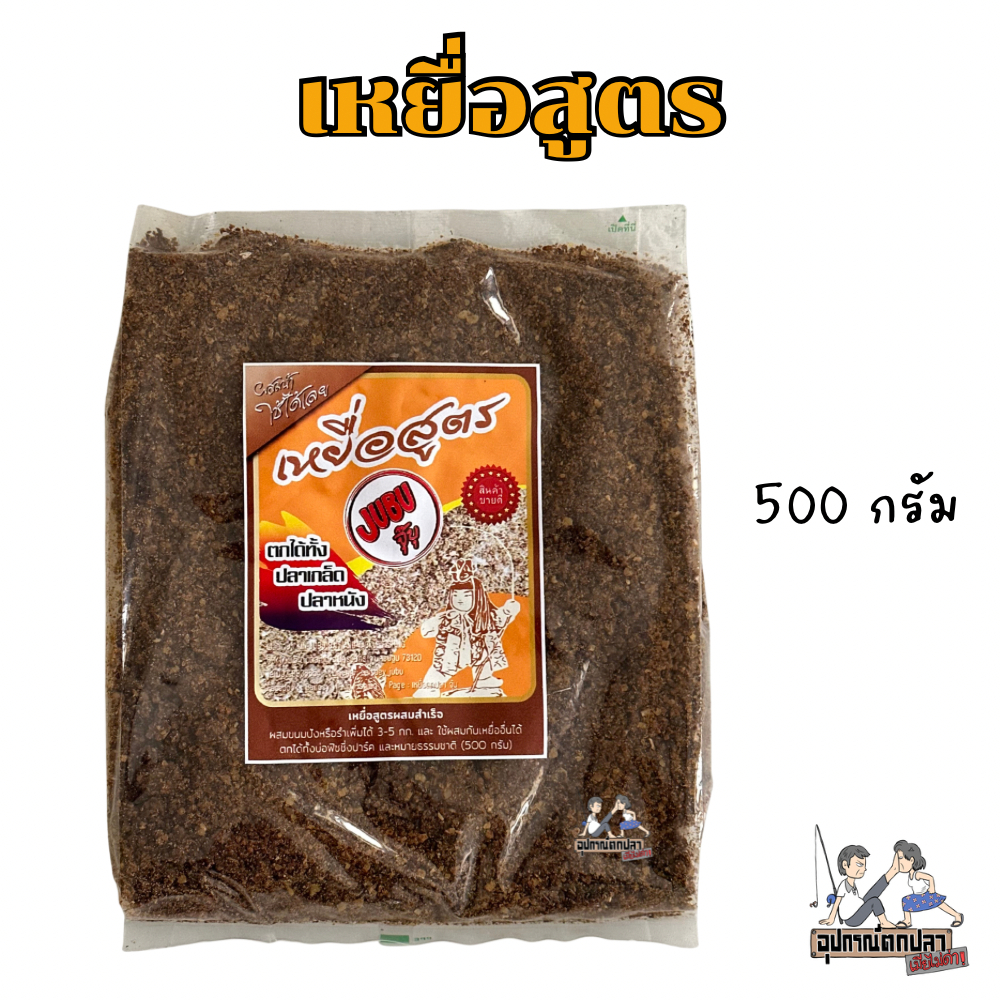 เหยื่อตกปลา เหยื่อสูตร ตี๋จุ๊บุ แดกทุกปลา teejubu